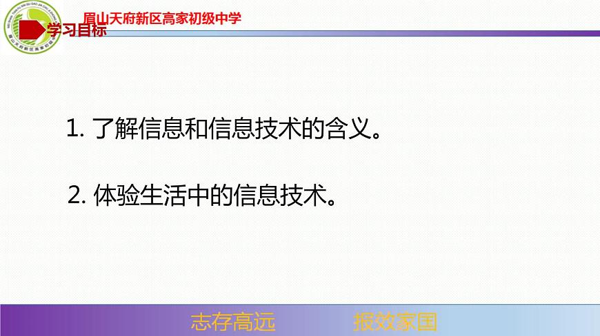 專題1.1 探索信息技術(shù)(精品課件)七年級信息技術(shù)上冊同步精品課堂(川教2019版)第6頁