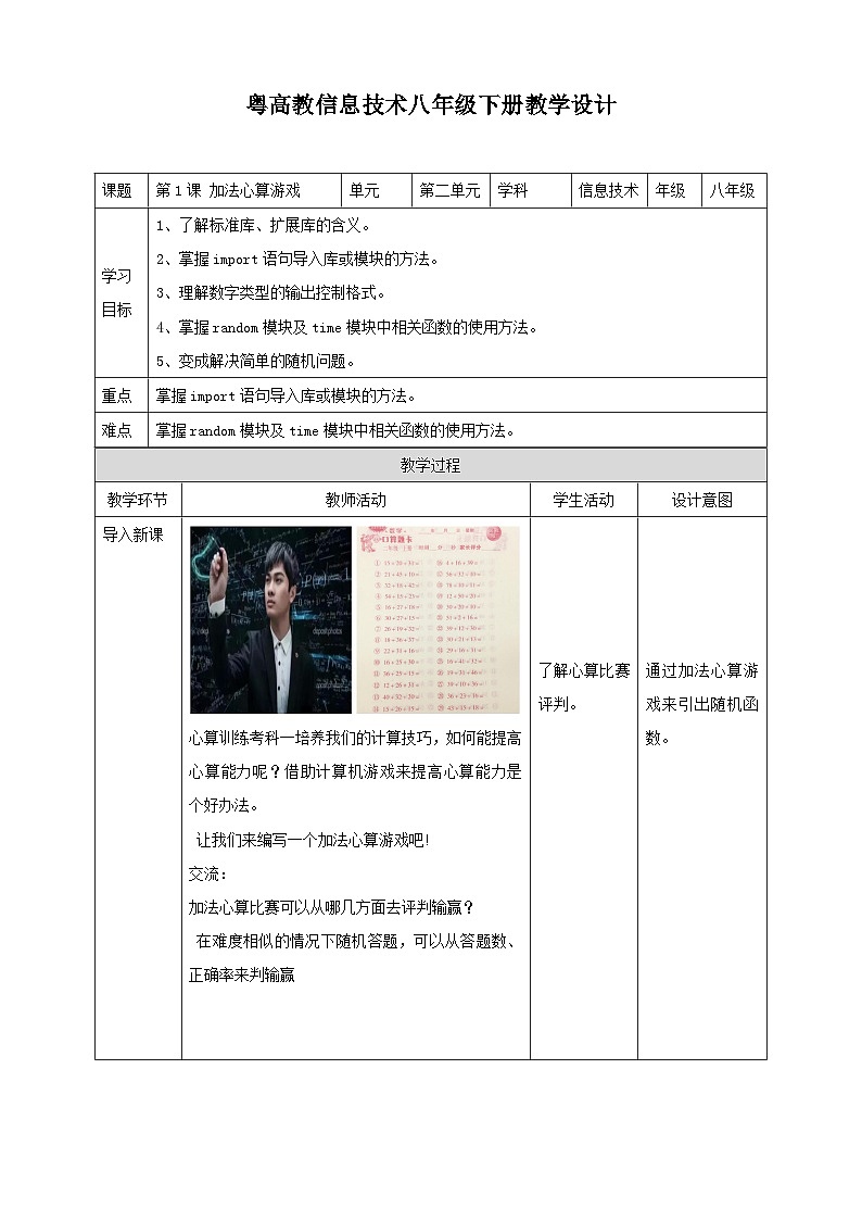 粤高教版八年级下册信息技术第2单元第1课 加法心算游戏 教案第1页