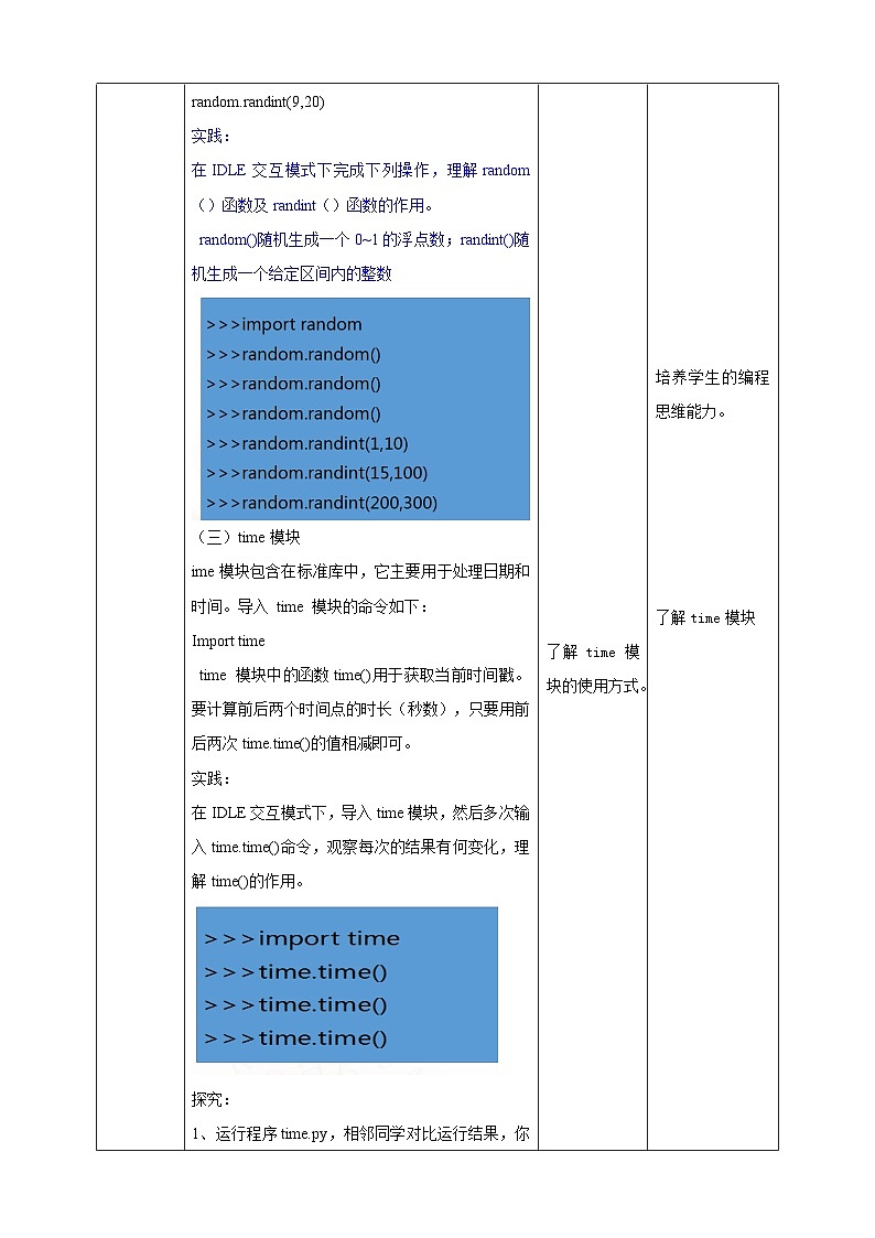 粤高教版八年级下册信息技术第2单元第1课 加法心算游戏 教案第3页