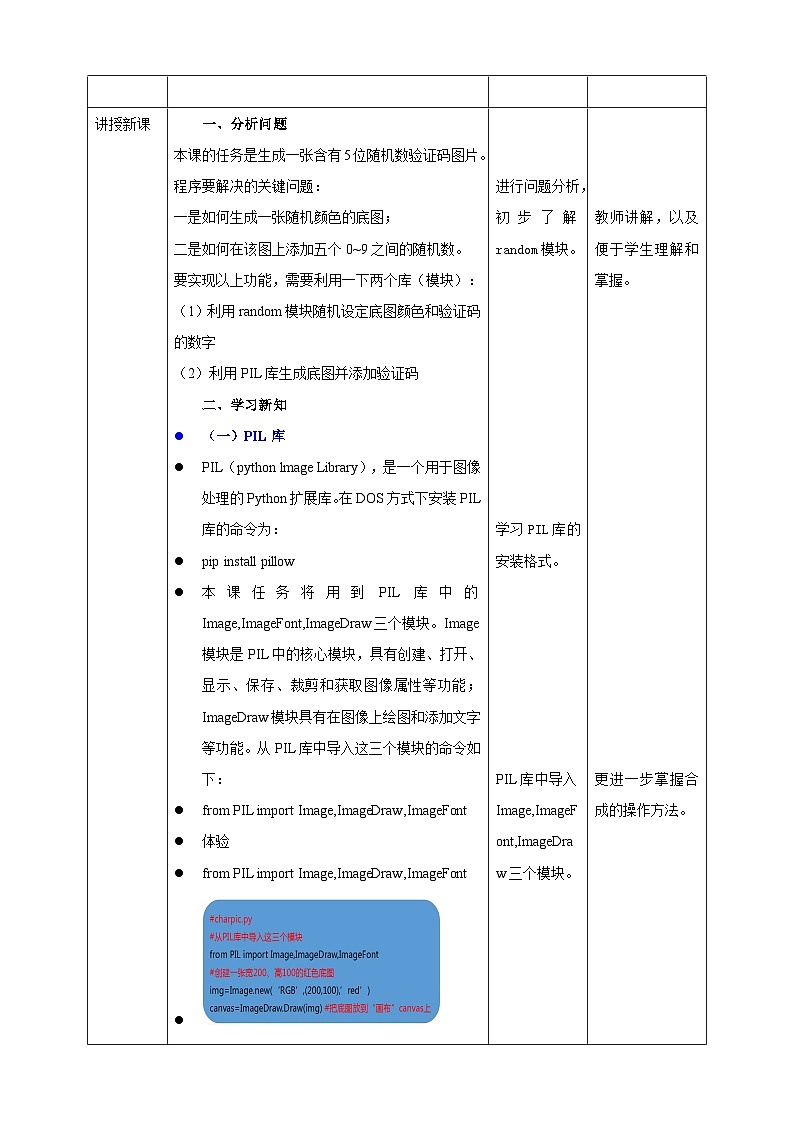 粤高教版八年级下册信息技术第2单元第3课 生成登录验证码 教案第2页
