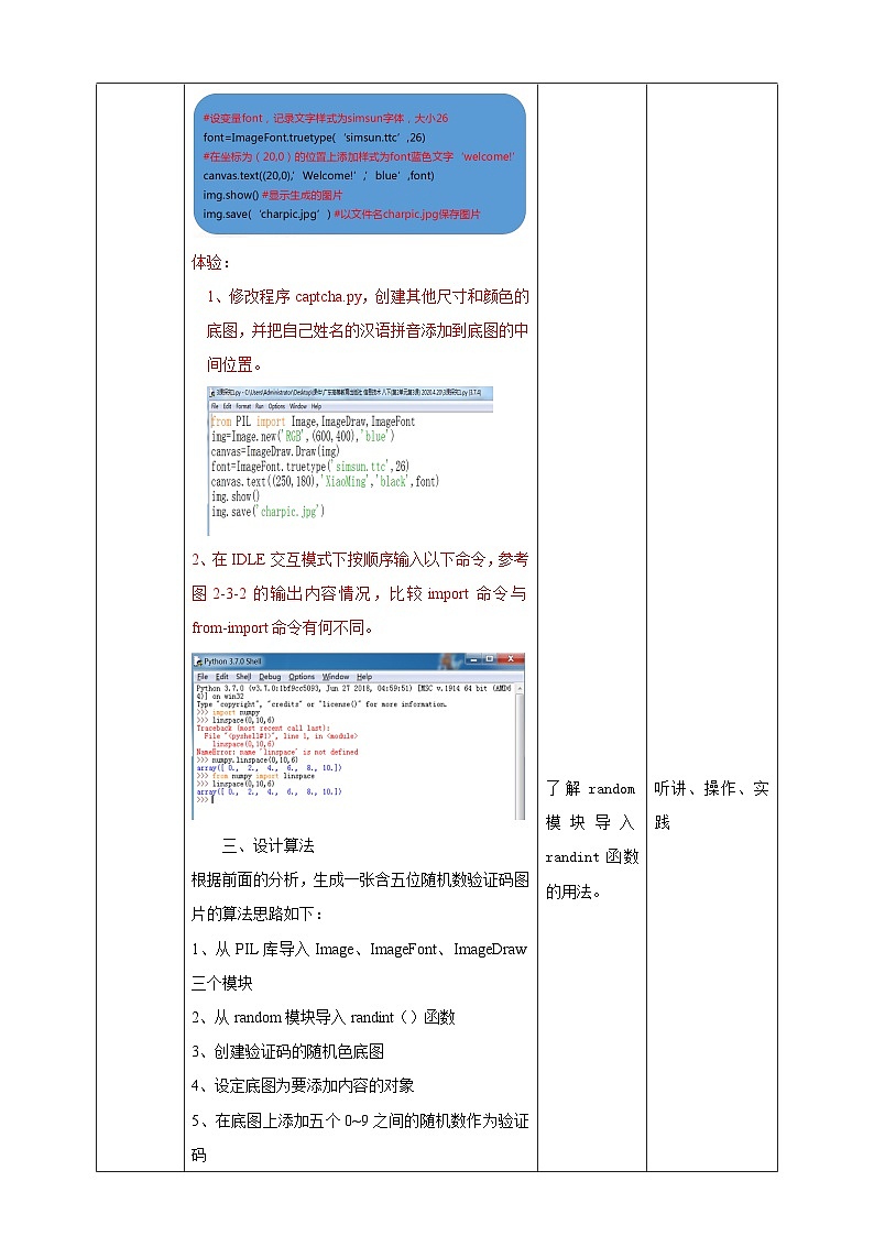 粤高教版八年级下册信息技术第2单元第3课 生成登录验证码 教案第3页