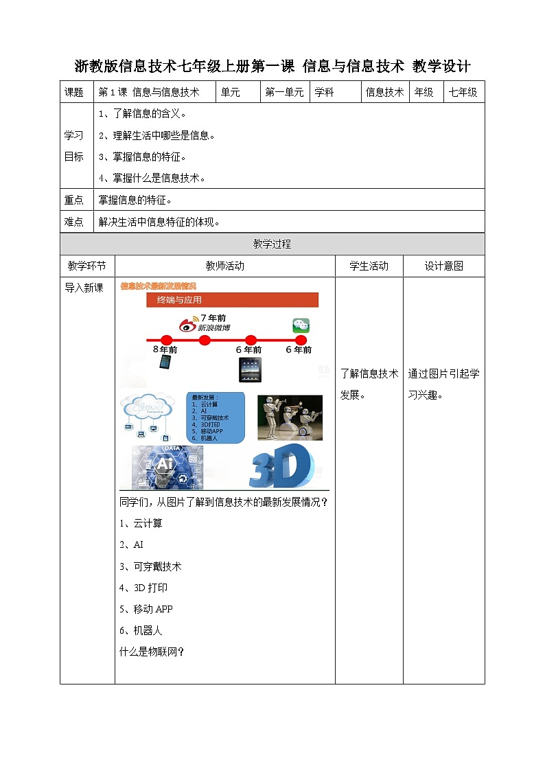 【浙教版】七上信息技术  第1课 信息与信息技术 (课件+教案)01