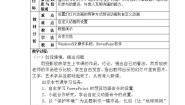 粤教版 (B版)八年级上册第二章 二维动画制作第四节 魅力图层让动画更精彩表格教案及反思