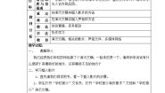 粤教版 (B版)八年级上册第六节 动感音效与影片发布表格教学设计