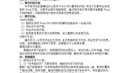 初中信息技术河大版七年级全册第4节 综合应用教学设计