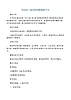 泰山版信息技术第一册教案第一册第4单元 微项目1 探究绘制图像的方法 教案