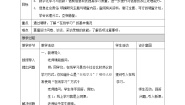 信息技术八年级上册第1节 调查研究与观点整理教学设计