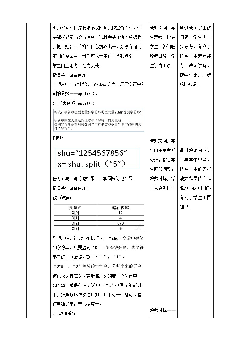 湘电子版八年级上册信息技术教案义卖竞价(二)——擂台算法 教案第3页