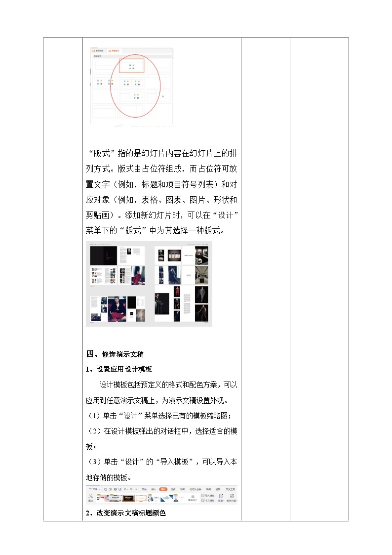 湘教版信息技术七年级上册第三单元《规划与制作演示文稿》 教案03