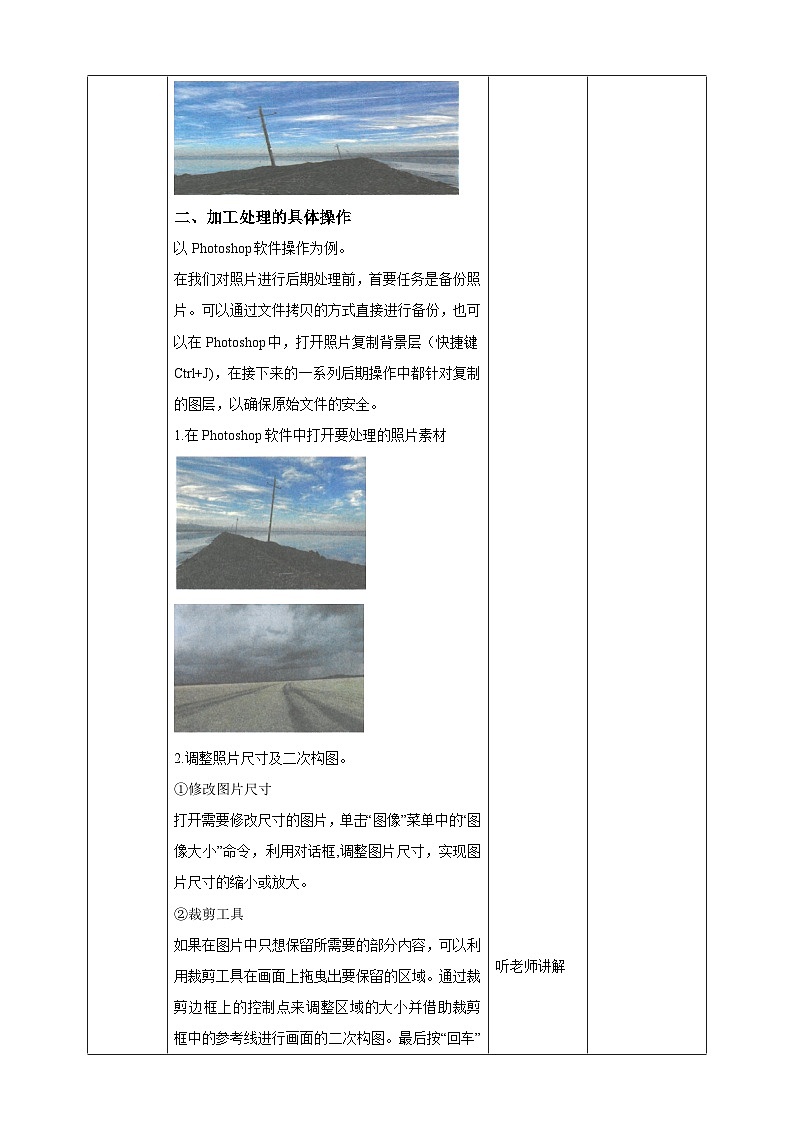 湘教版信息技术七年级上册《图片编辑加工基础》 教案02