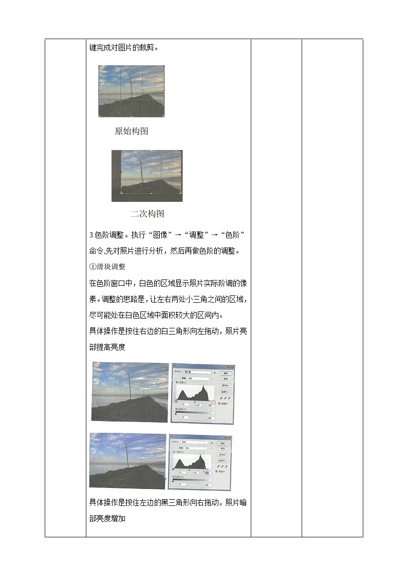 湘教版信息技术七年级上册《图片编辑加工基础》 教案03
