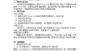 河大版七年级全册第4节 综合应用精品教学设计