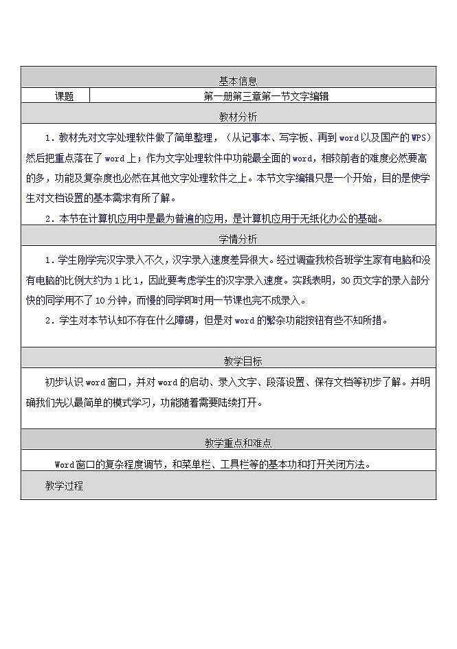 河大版 信息技术 七年级全册 第一节文字编辑第1页
