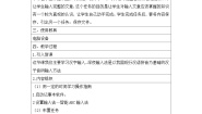 河大版七年级全册第4节 汉字输入公开课教学设计