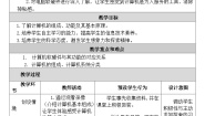 初中信息技术河大版七年级全册第2节 计算机系统的基本组成优质课教案设计