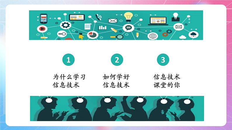 第一章信息与信息技术 课件 河大版信息技术七上02