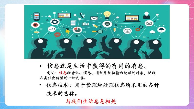 第一章信息与信息技术 课件 河大版信息技术七上04