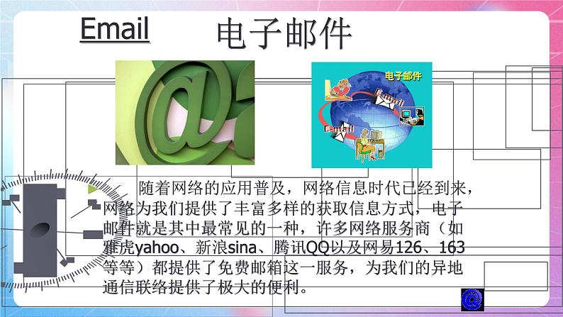 第二单元 参考 :申请电子邮箱 课件 河大版信息技术七上04