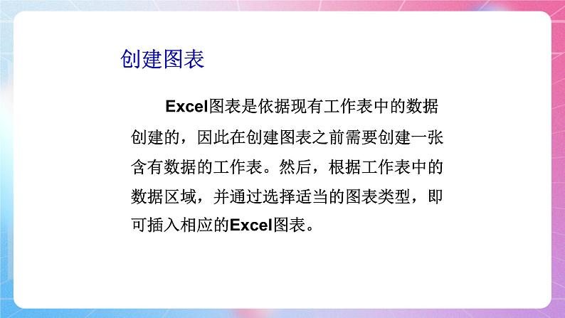第四单元 知识讲解:Exce数据图表 课件 河大版信息技术七上04
