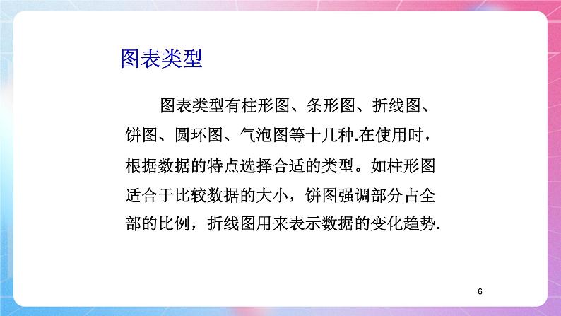 第四单元 知识讲解:Exce数据图表 课件 河大版信息技术七上06