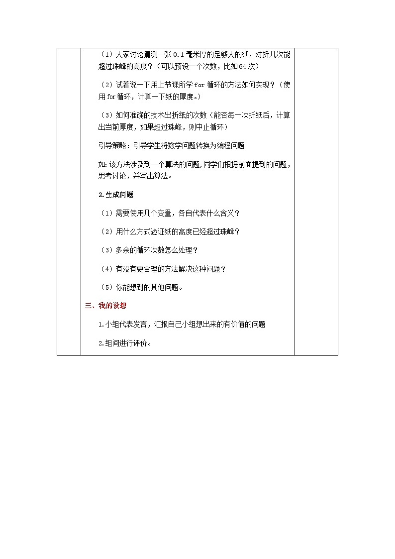 青岛版初中信息技术第三册 第七课 循环语句青岛版初中信息技术第三册 第二课时 教案第2页