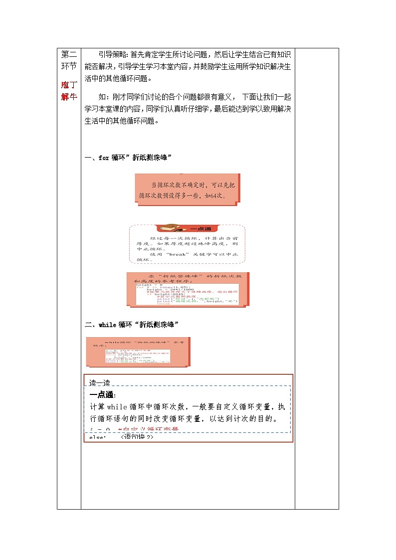 青岛版初中信息技术第三册 第七课 循环语句青岛版初中信息技术第三册 第二课时 教案第3页