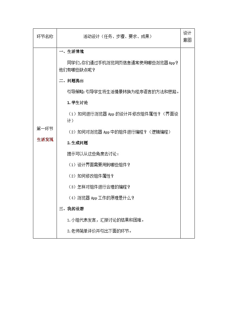 青岛版初中信息技术第三册 第13课 我的个性浏览器App 教案第2页