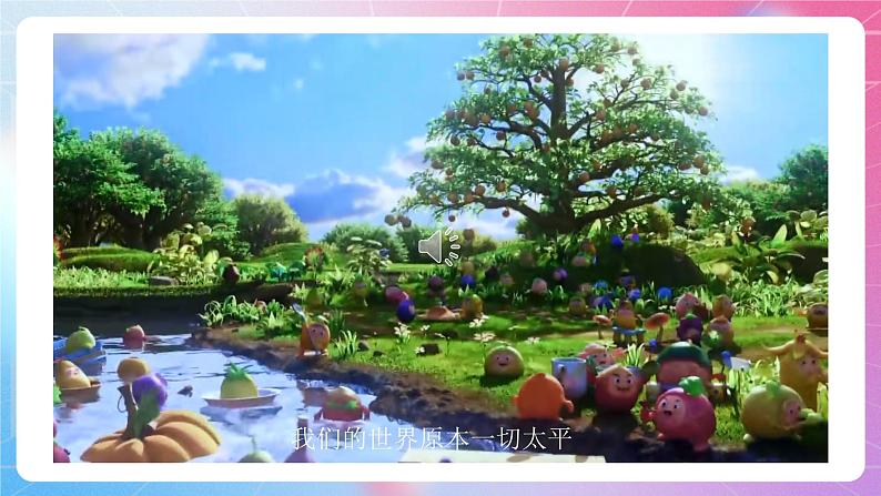 粤高教版(B版)信息技术八年级上册 1.2《精彩纷呈的图像处理》课件第3页