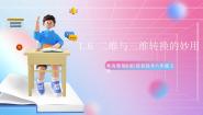 信息技术八年级上册第五节 创意无限的图层蒙版精品课件ppt