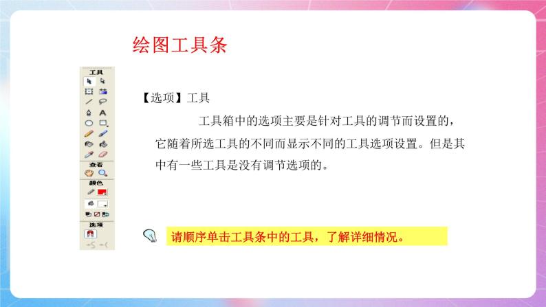 粤高教版(B版)信息技术八年级上册 2.2《采集和创作动画素材》课件+教案06