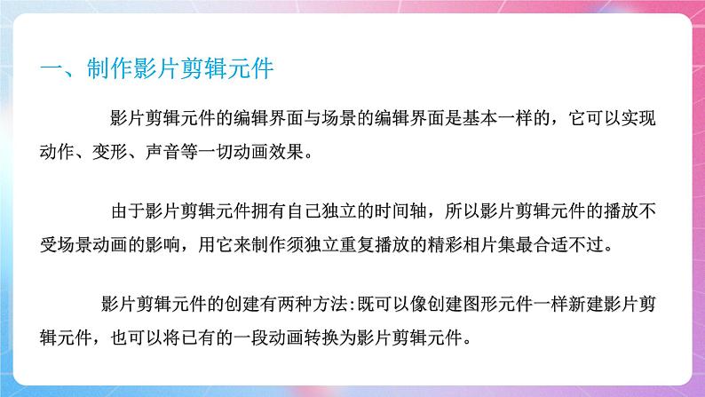 粤高教版(B版)信息技术八年级上册 2.5《神奇元件让动画听我的》课件第7页