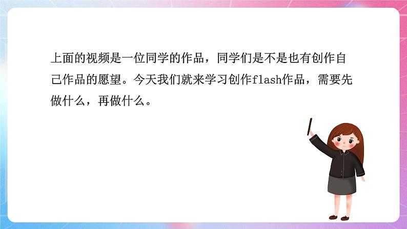 粤高教版(B版)信息技术八年级上册 2.7《综合活动:Flash动画大赛》课件+教案03