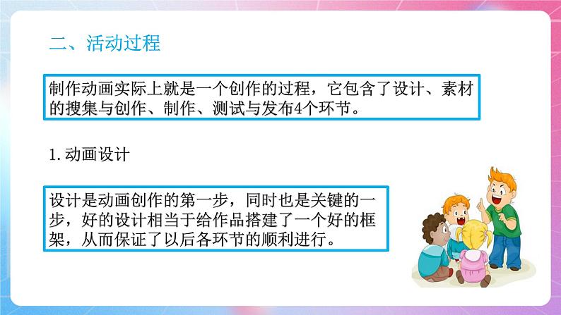 粤高教版(B版)信息技术八年级上册 2.7《综合活动:Flash动画大赛》课件+教案05