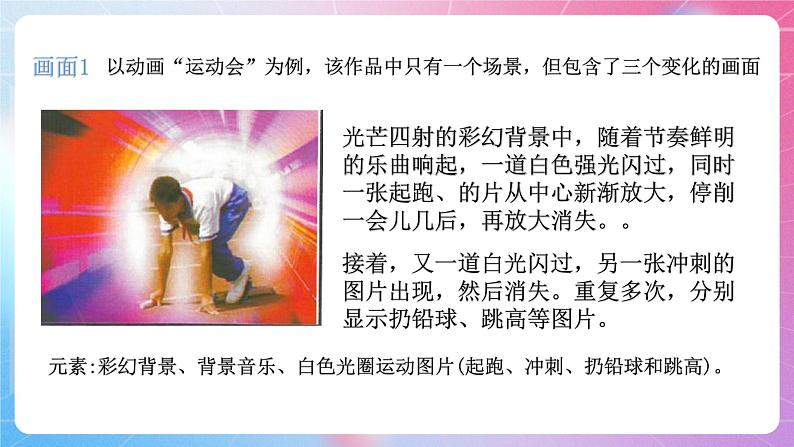 粤高教版(B版)信息技术八年级上册 2.7《综合活动:Flash动画大赛》课件+教案08