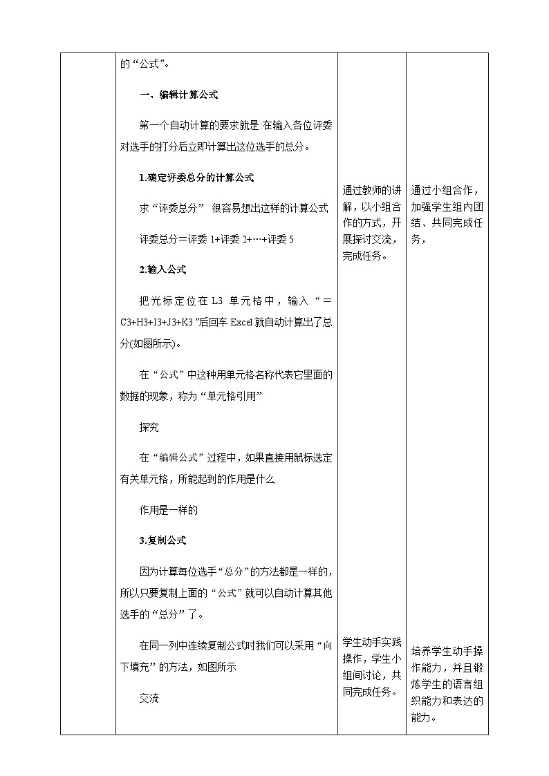 粤高教版(B版)信息技术七年级上册 4.2《实现电子表格自动计算》课件+教案+素材02