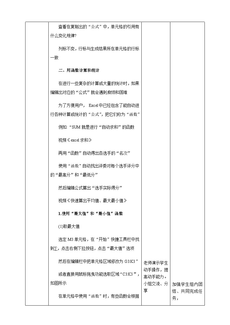 粤高教版(B版)信息技术七年级上册 4.2《实现电子表格自动计算》课件+教案+素材03
