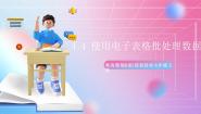 初中信息技术粤教版 (B版)七年级上册第四节 使用电子表格批处理数据完整版课件ppt
