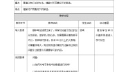 初中信息技术第三节 使用电子表格管理数据优秀表格教案