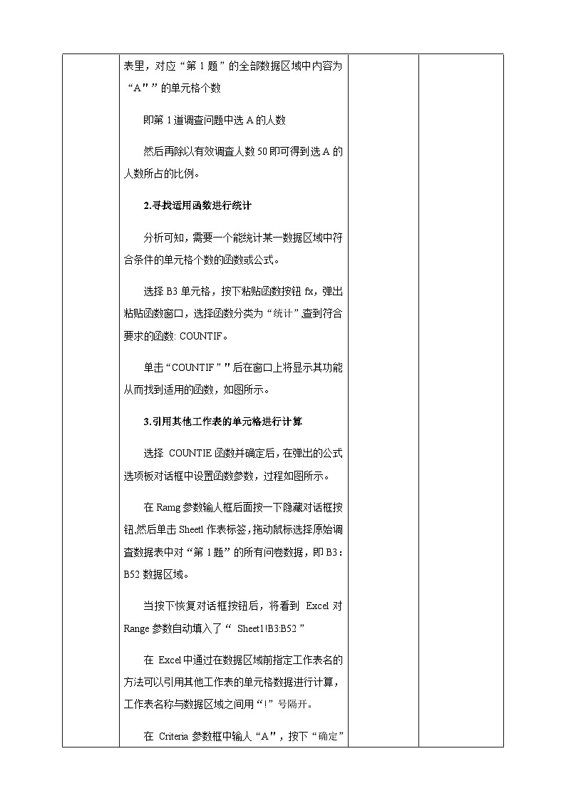 粤高教版(B版)信息技术七年级上册 4.5《使用电子表格处理调查问卷数据》教案第3页