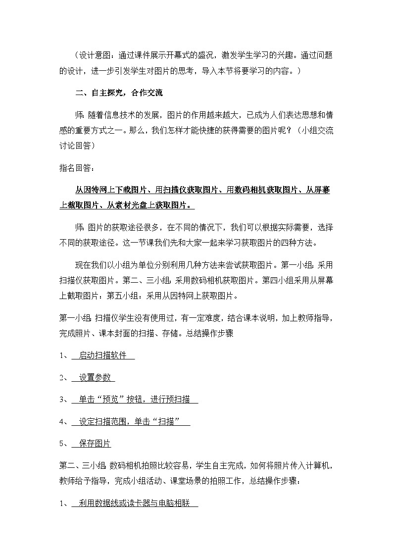 粤高教版(B版)信息技术八年级上册 1.1《图像的获取》教案02