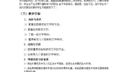 粤教版 (B版)八年级上册第四节 风格迥异的文字与手绘精品教案