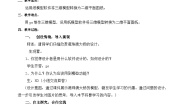 初中信息技术粤教版 (B版)八年级上册第一章 图像的获取与处理第五节 创意无限的图层蒙版精品教案