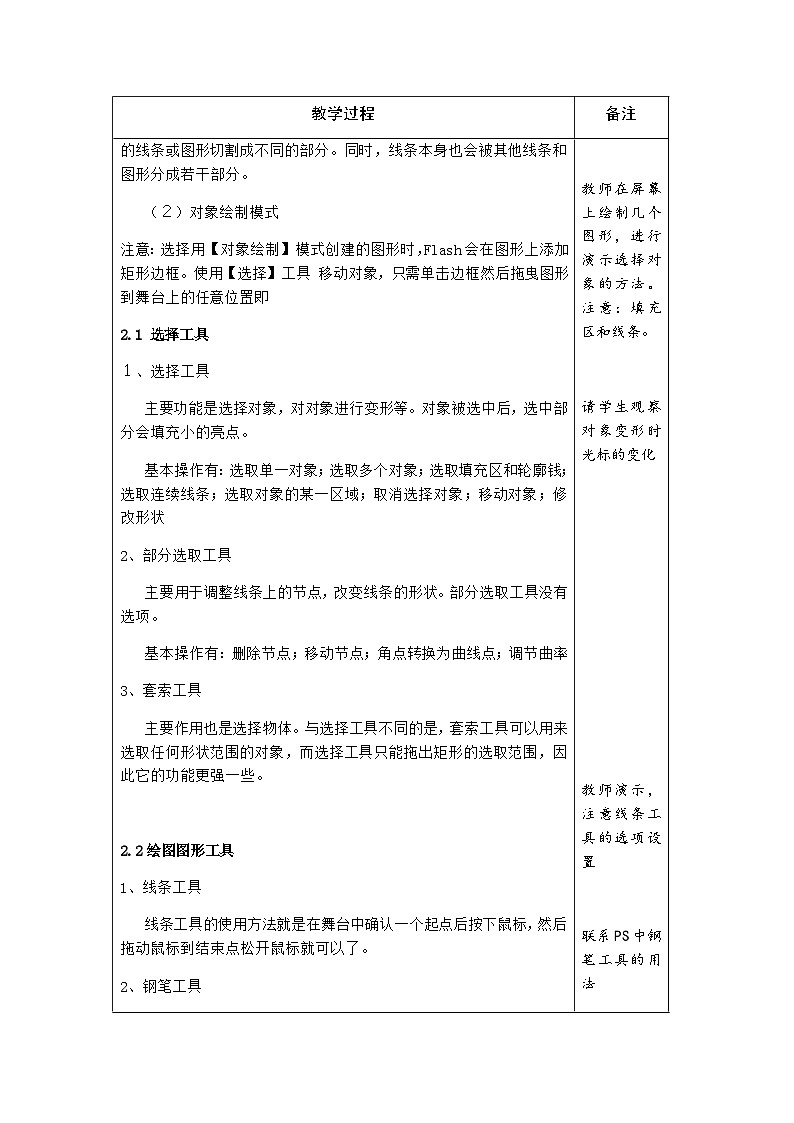 粤高教版(B版)信息技术八年级上册 2.2《采集和创作动画素材》教案02