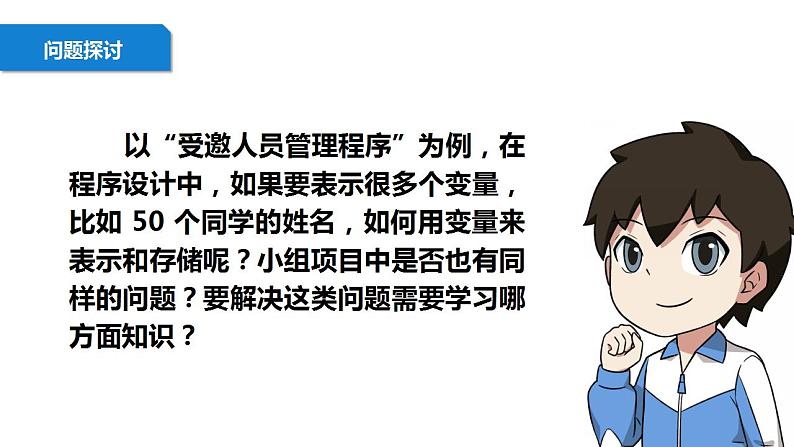 清华大学版2023 初中信息技术 八年级上册 第一单元第1节《处理批量数据》(课件)第3页