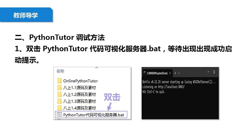 清华大学版2023 初中信息技术 八年级上册 第一单元第1节《处理批量数据》(课件)第5页