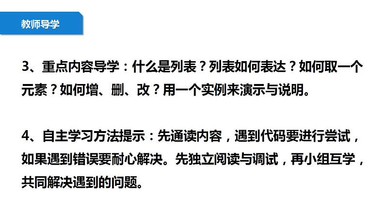 清华大学版2023 初中信息技术 八年级上册 第一单元第1节《处理批量数据》(课件)第7页