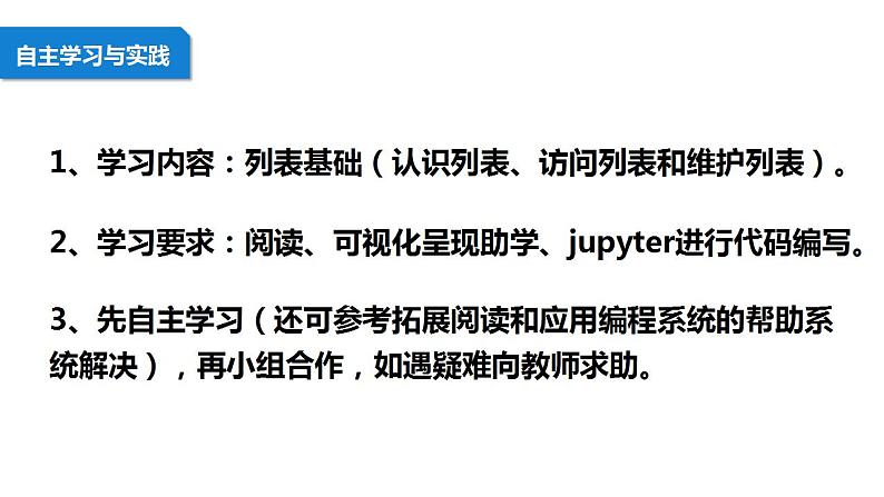清华大学版2023 初中信息技术 八年级上册 第一单元第1节《处理批量数据》(课件)第8页