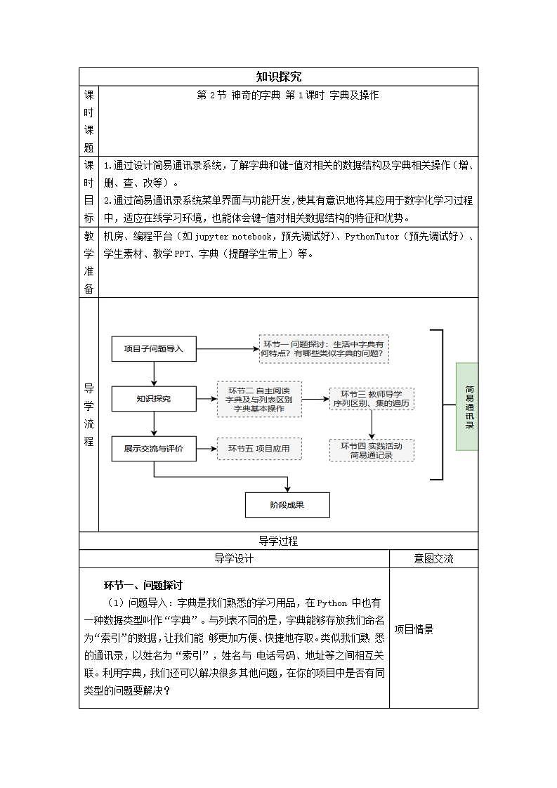 清华大学版2023 初中信息技术 八年级上册 第一单元第2节《神奇的字典》(课件+教案)01