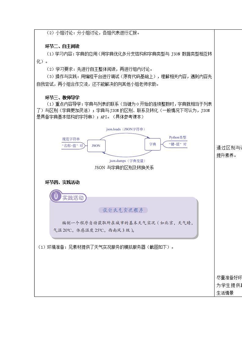 清华大学版2023 初中信息技术 八年级上册 第一单元第2节《神奇的字典》(课件+教案)02