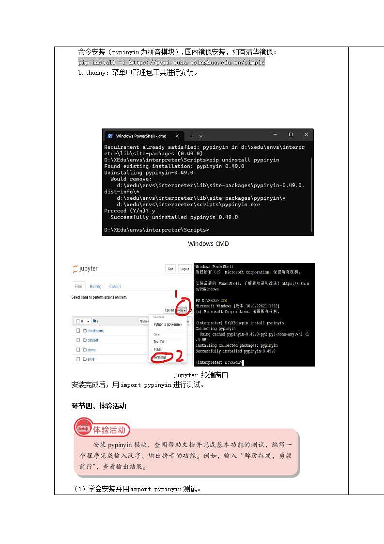 清华大学版2023 初中信息技术 八年级上册 第一单元第4节《“无所不能”的模块》(课件+教案)02
